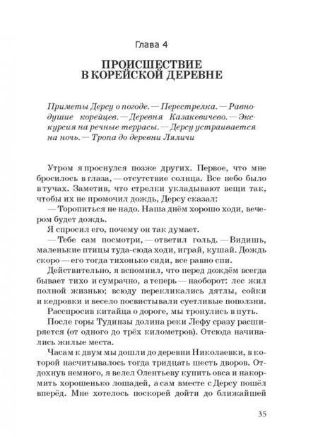 Фотография книги "Арсеньев: По уссурийскому краю"
