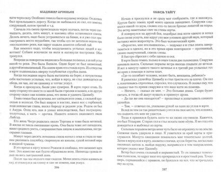 Фотография книги "Арсеньев: Сквозь тайгу"