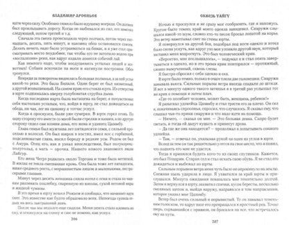 Фотография книги "Арсеньев: Сквозь тайгу"