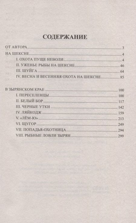 Фотография книги "Арсеньев: В Зырянском крае. Охотничьи рассказы"
