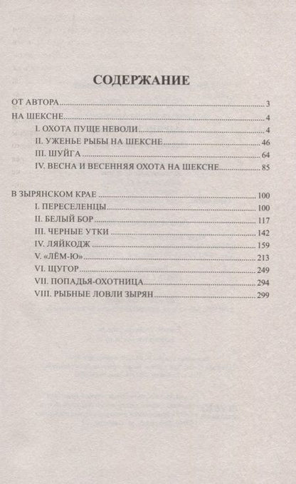 Фотография книги "Арсеньев: В Зырянском крае. Охотничьи рассказы"