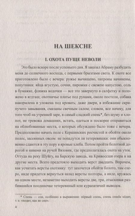 Фотография книги "Арсеньев: В Зырянском крае. Охотничьи рассказы"