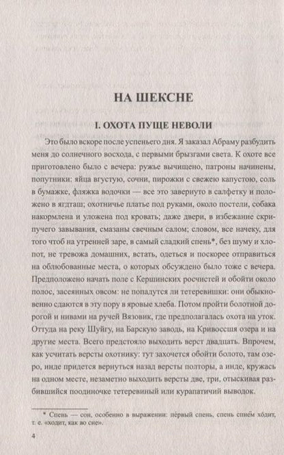 Фотография книги "Арсеньев: В Зырянском крае. Охотничьи рассказы"