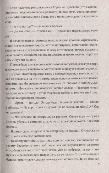 Фотография книги "Арсеньев: В Зырянском крае. Охотничьи рассказы"