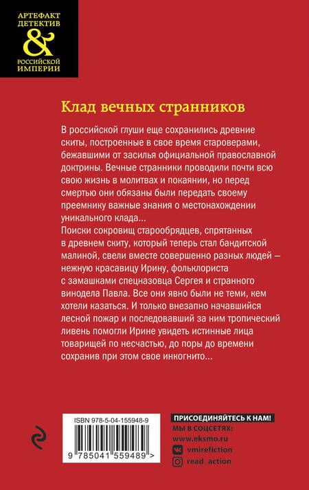 Фотография книги "Арсеньева: Клад вечных странников"