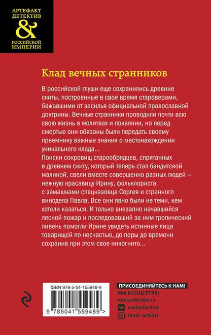 Фотография книги "Арсеньева: Клад вечных странников"