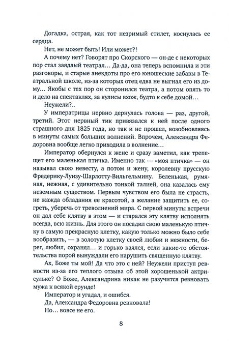 Фотография книги "Арсеньева: Ослепленная солнцем"