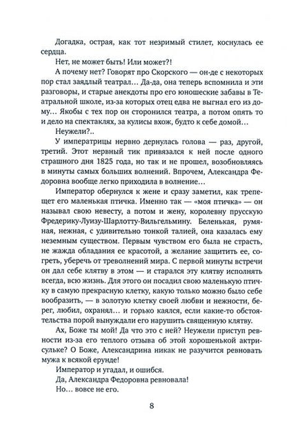 Фотография книги "Арсеньева: Ослепленная солнцем"