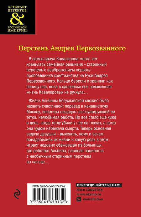 Фотография книги "Арсеньева: Перстень Андрея Первозванного"