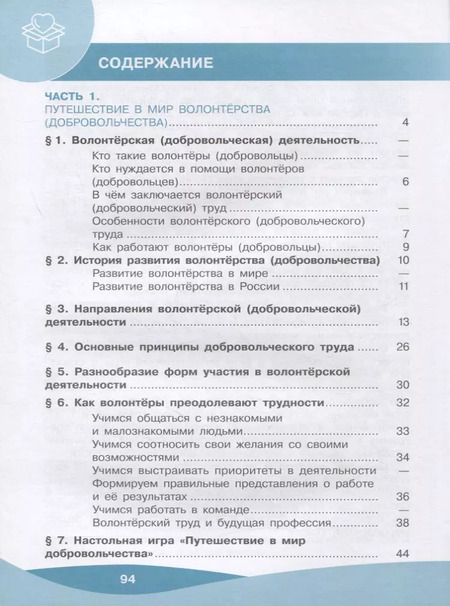 Фотография книги "Арсеньева, Соколов, Коршунов: Общественно-научные предметы. Школа волонтёра. 5-7 класс. Учебник. ФГОС"