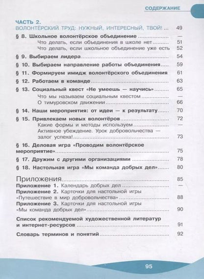 Фотография книги "Арсеньева, Соколов, Коршунов: Общественно-научные предметы. Школа волонтёра. 5-7 класс. Учебник. ФГОС"