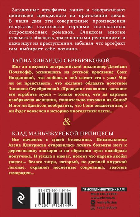 Фотография книги "Арсеньева: Тайна Зинаиды Серебряковой. Клад маньчжурской принцессы"