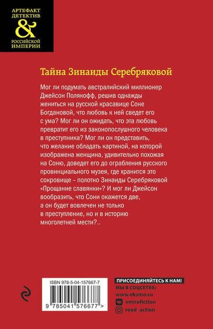 Фотография книги "Арсеньева: Тайна Зинаиды Серебряковой"