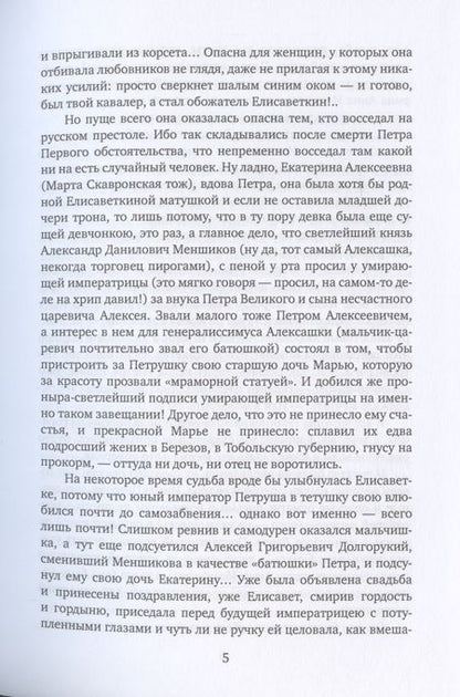 Фотография книги "Арсеньева: Виват, моя соперница! или Царственная блудница"