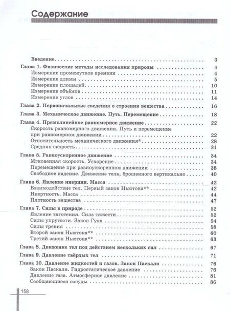 Фотография книги "Арсеньевна, Алексеевич, Федорович: Физика. 7 класс. Углублённый уровень. Задачник. Учебное пособие"