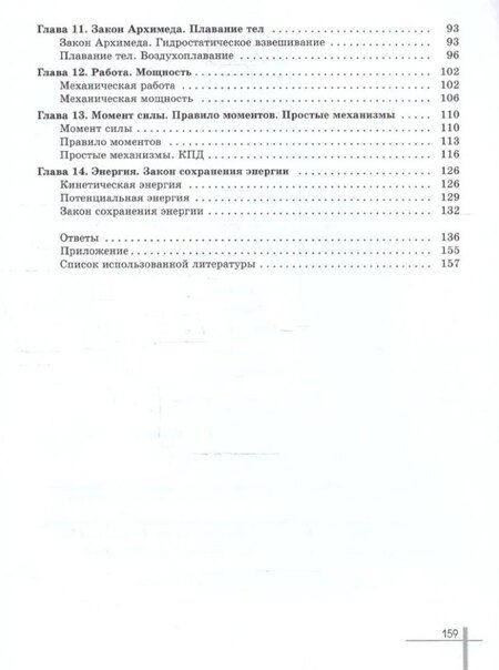 Фотография книги "Арсеньевна, Алексеевич, Федорович: Физика. 7 класс. Углублённый уровень. Задачник. Учебное пособие"