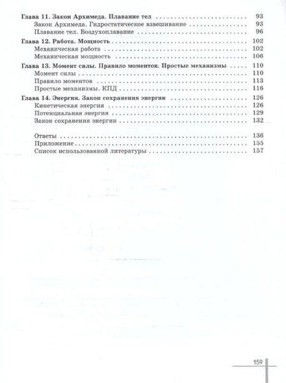 Фотография книги "Арсеньевна, Алексеевич, Федорович: Физика. 7 класс. Углублённый уровень. Задачник. Учебное пособие"