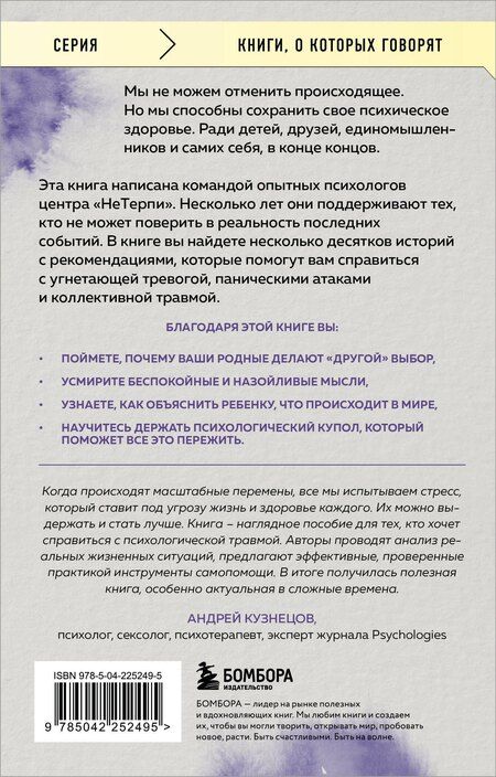 Фотография книги "Арсеньевна, Вячеславовна, Анатольевна, Владимировна, Владимировна, Михайловна, Игоревна, Сергеевна, Аболевич: Как нам это пережить. Экспресс-помощь от опытных психологов, когда вам трудно, тревожно и страшно"