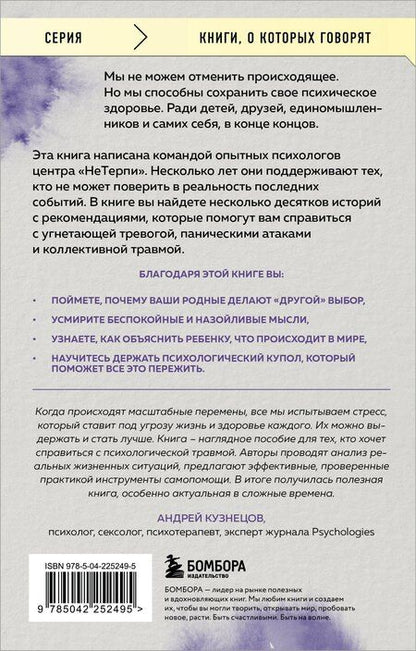 Фотография книги "Арсеньевна, Вячеславовна, Анатольевна, Владимировна, Владимировна, Михайловна, Игоревна, Сергеевна, Аболевич: Как нам это пережить. Экспресс-помощь от опытных психологов, когда вам трудно, тревожно и страшно"