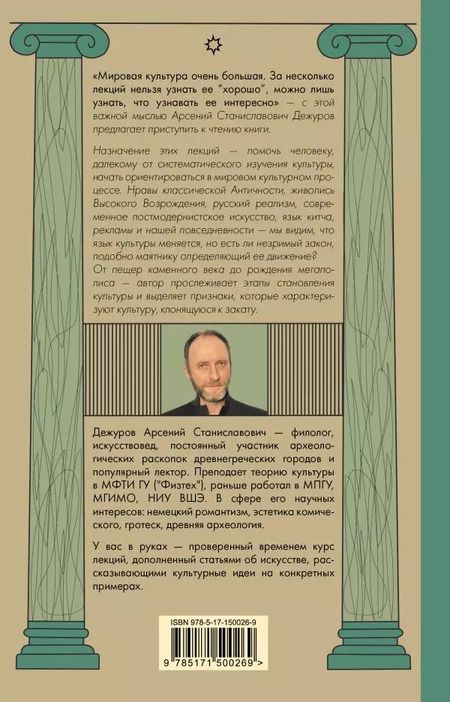 Фотография книги "Арсений Дежуров: Маятник культуры. От становления до упадка"