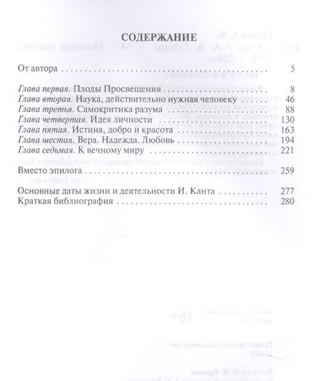 Фотография книги "Арсений ГулыгаКант"