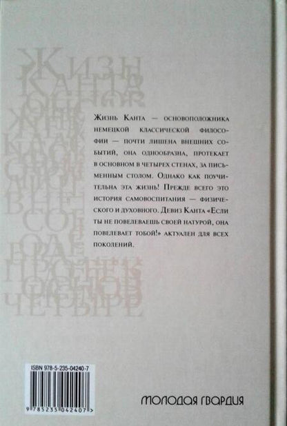 Фотография книги "Арсений ГулыгаКант"