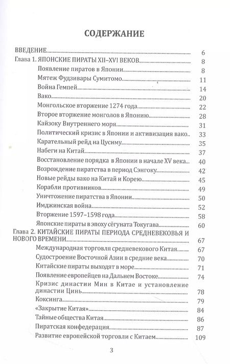 Фотография книги "Арсений Рагунштейн: Пиратство на Дальнем Востоке: история и современность"