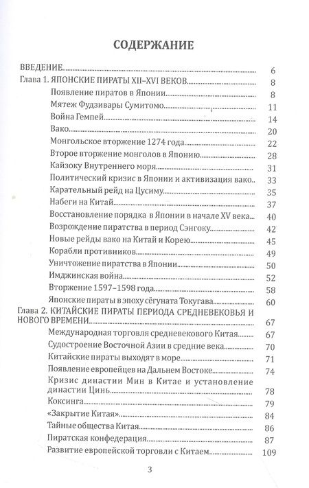 Фотография книги "Арсений Рагунштейн: Пиратство на Дальнем Востоке: история и современность"