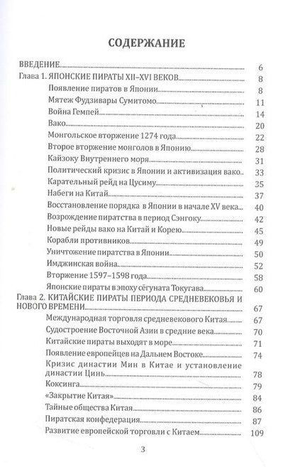 Фотография книги "Арсений Рагунштейн: Пиратство на Дальнем Востоке: история и современность"