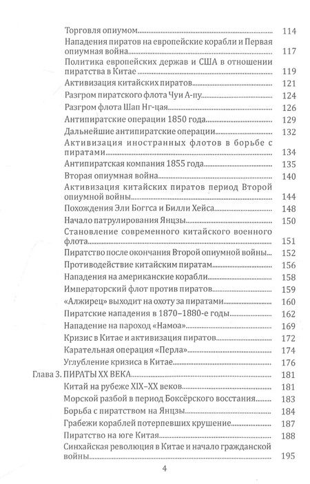 Фотография книги "Арсений Рагунштейн: Пиратство на Дальнем Востоке: история и современность"