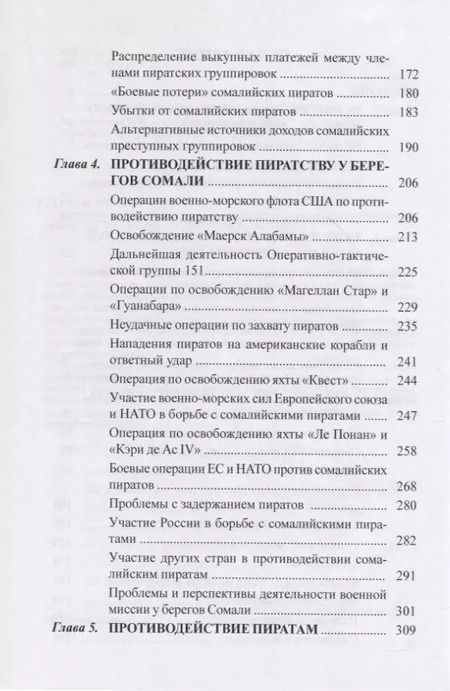 Фотография книги "Арсений Рагунштейн: Пиратство у берегов Сомали: "морской джихад" на просторах Индийского океана"