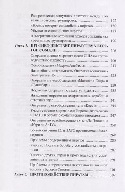 Фотография книги "Арсений Рагунштейн: Пиратство у берегов Сомали: "морской джихад" на просторах Индийского океана"