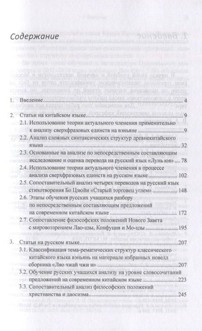 Фотография книги "Арсений Скворцов: Актуальные вопросы синтаксиса китайского и русского языков, а также перевода с китайского языка на русский. Сборник статей "