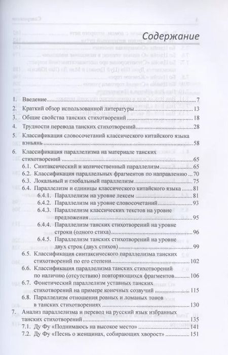Фотография книги "Арсений Скворцов: Анализ параллелизма и перевод на русский язык избранных танских стихотворений. Монография"