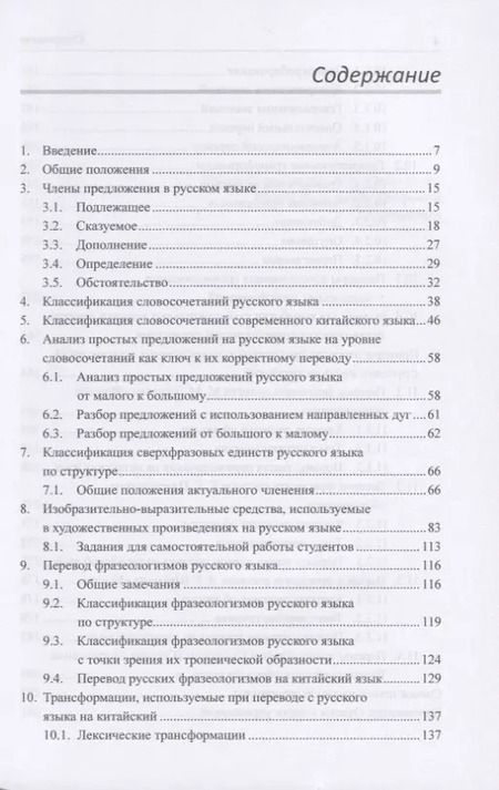 Фотография книги "Арсений Скворцов: Курс перевода произведений художественной литературы с русского языка на китайский. Учебное пособие"