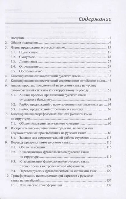Фотография книги "Арсений Скворцов: Курс перевода произведений художественной литературы с русского языка на китайский. Учебное пособие"