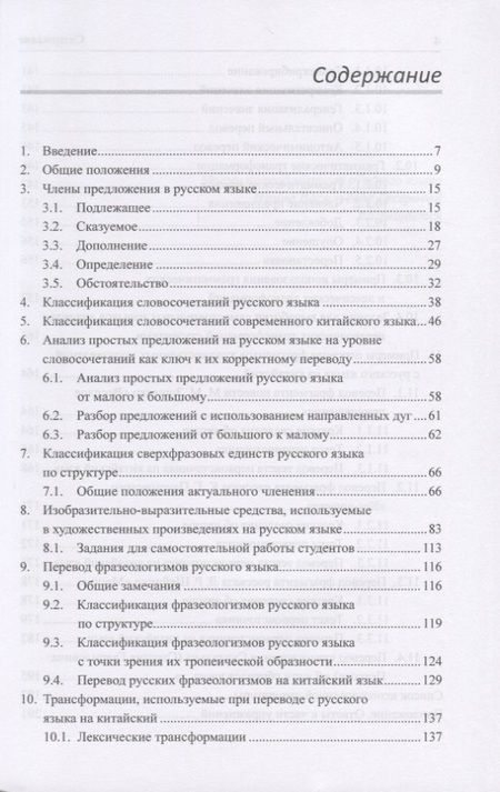 Фотография книги "Арсений Скворцов: Курс перевода произведений художественной литературы с русского языка на китайский. Учебное пособие"