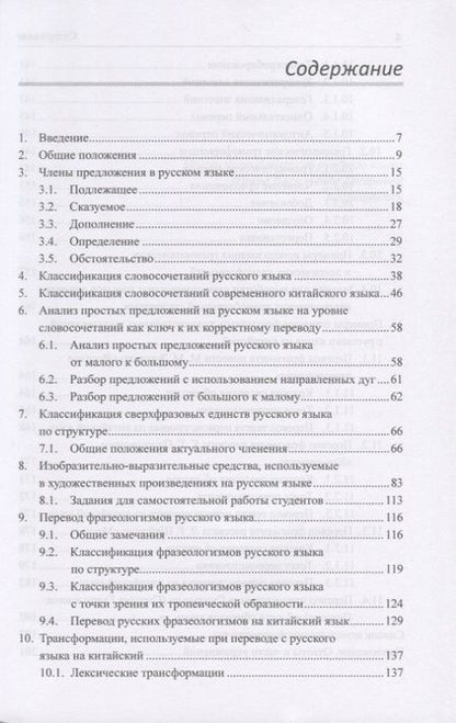 Фотография книги "Арсений Скворцов: Курс перевода произведений художественной литературы с русского языка на китайский. Учебное пособие"