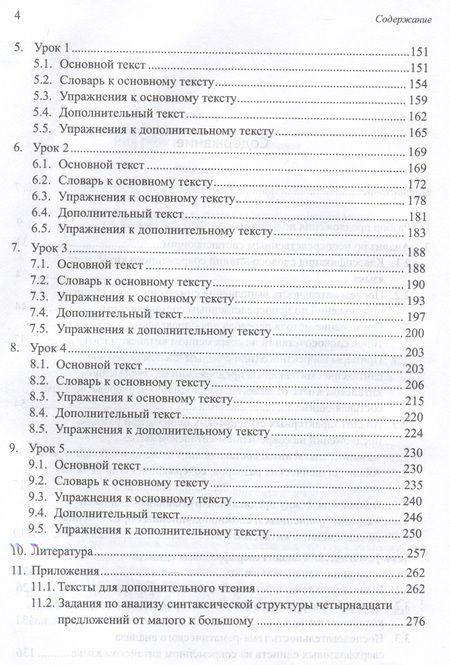 Фотография книги "Арсений Скворцов: Методы и принципы лингвистического анализа: синтаксический разбор предложений и тема-рематическое членение сверхфразовых единств на современном китайском языке: учебник"