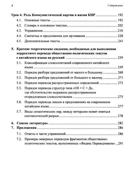 Фотография книги "Арсений Скворцов: Перевод общественно-политических текстов с китайского языка на русский: учебник"