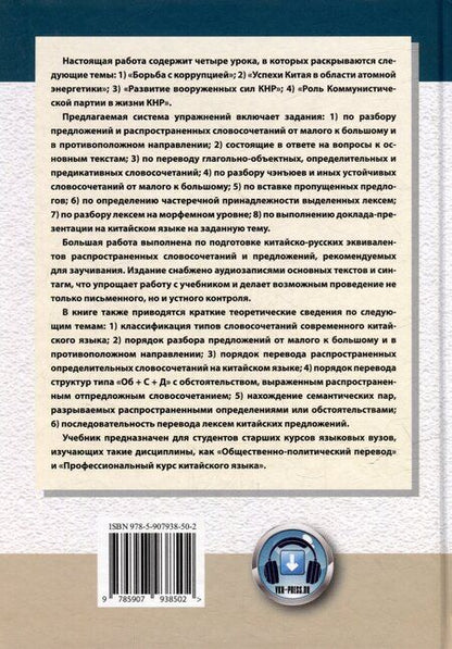 Фотография книги "Арсений Скворцов: Перевод общественно-политических текстов с китайского языка на русский: учебник"