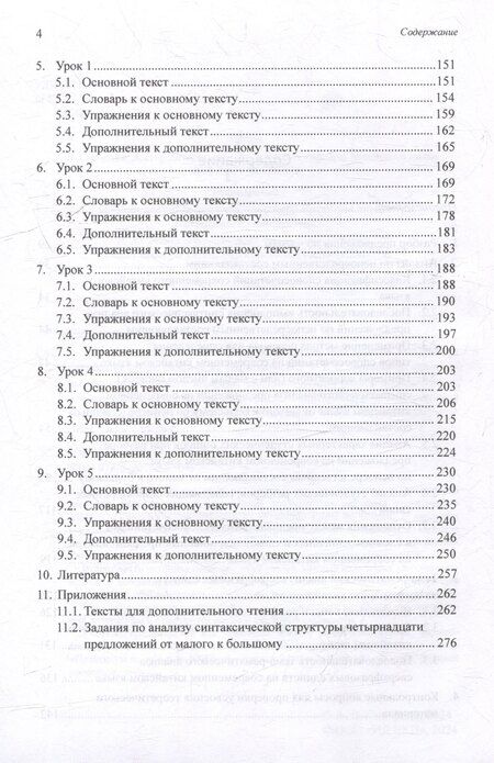 Фотография книги "Арсений Скворцов: Синтаксический и семантический анализ фрагментов текстов на китайском языке различных периодов. В 7-ми томах. Том 2: Методы и принципы лингвистического анализа: синтаксический разбор предложений и тема-рематическое членение сверхфразовых единств"