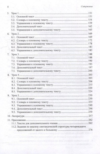 Фотография книги "Арсений Скворцов: Синтаксический и семантический анализ фрагментов текстов на китайском языке различных периодов. В 7-ми томах. Том 2: Методы и принципы лингвистического анализа: синтаксический разбор предложений и тема-рематическое членение сверхфразовых единств"