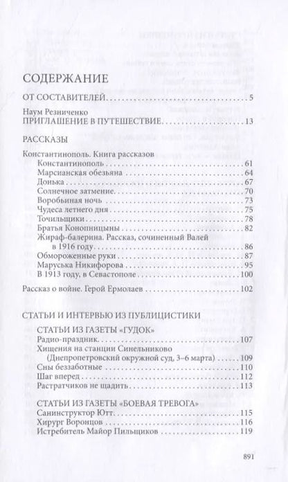 Фотография книги "Арсений Тарковский: Проза. Письма"