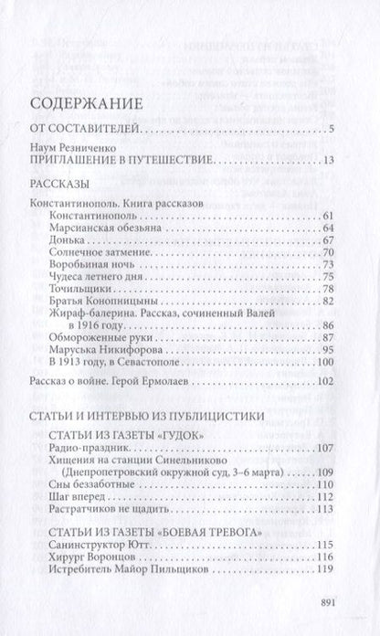 Фотография книги "Арсений Тарковский: Проза. Письма"