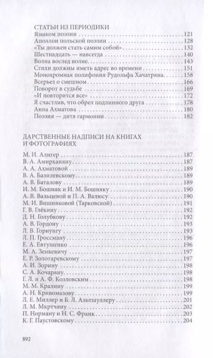 Фотография книги "Арсений Тарковский: Проза. Письма"