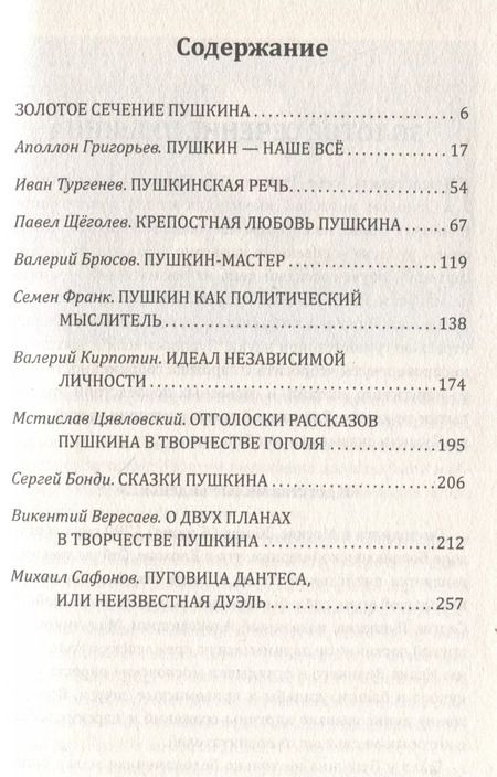 Фотография книги "Арсений Замостьянов: 10 открытий из жизни и творчества Пушкина"