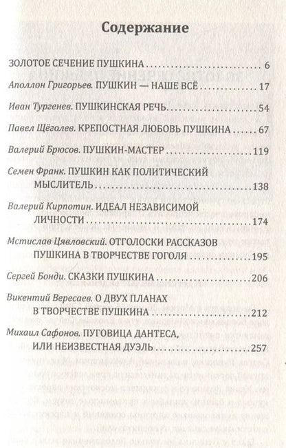 Фотография книги "Арсений Замостьянов: 10 открытий из жизни и творчества Пушкина"