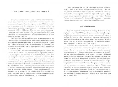 Фотография книги "Арсений Замостьянов: Тайны и герои 1812 года"