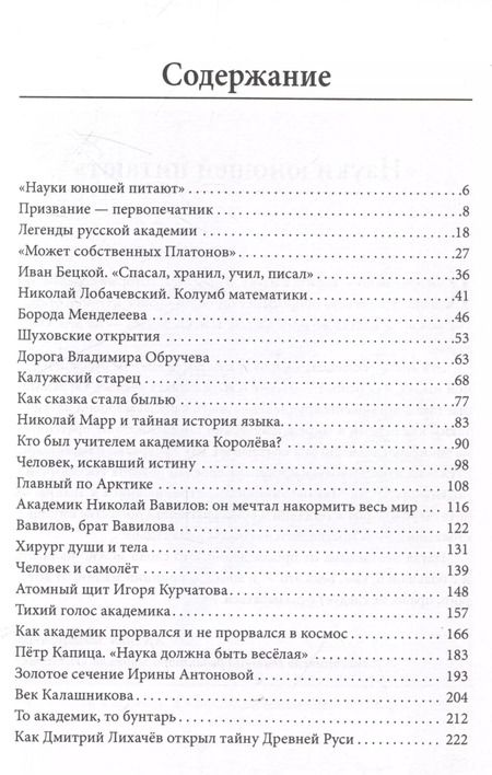 Фотография книги "Арсений Замостьянов: Великие учёные России, котоеые сделали нашу страну непобедимой"